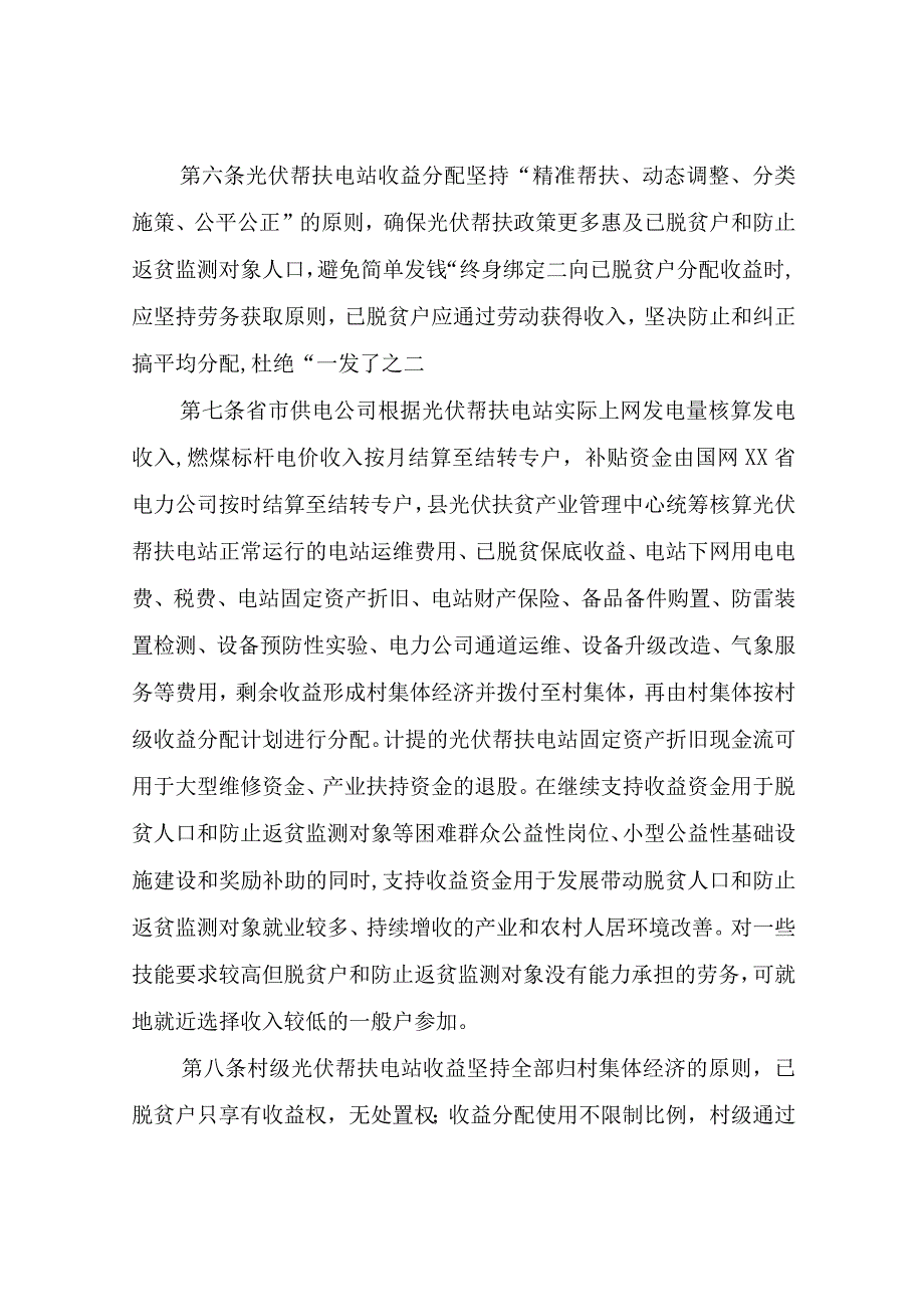 XX县村级光伏帮扶电站收益分配管理实施办法.docx_第2页