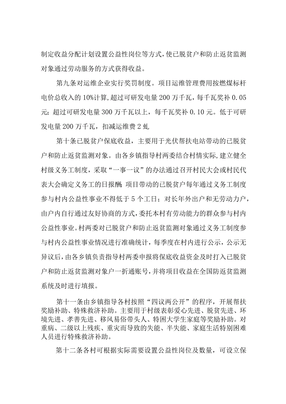 XX县村级光伏帮扶电站收益分配管理实施办法.docx_第3页