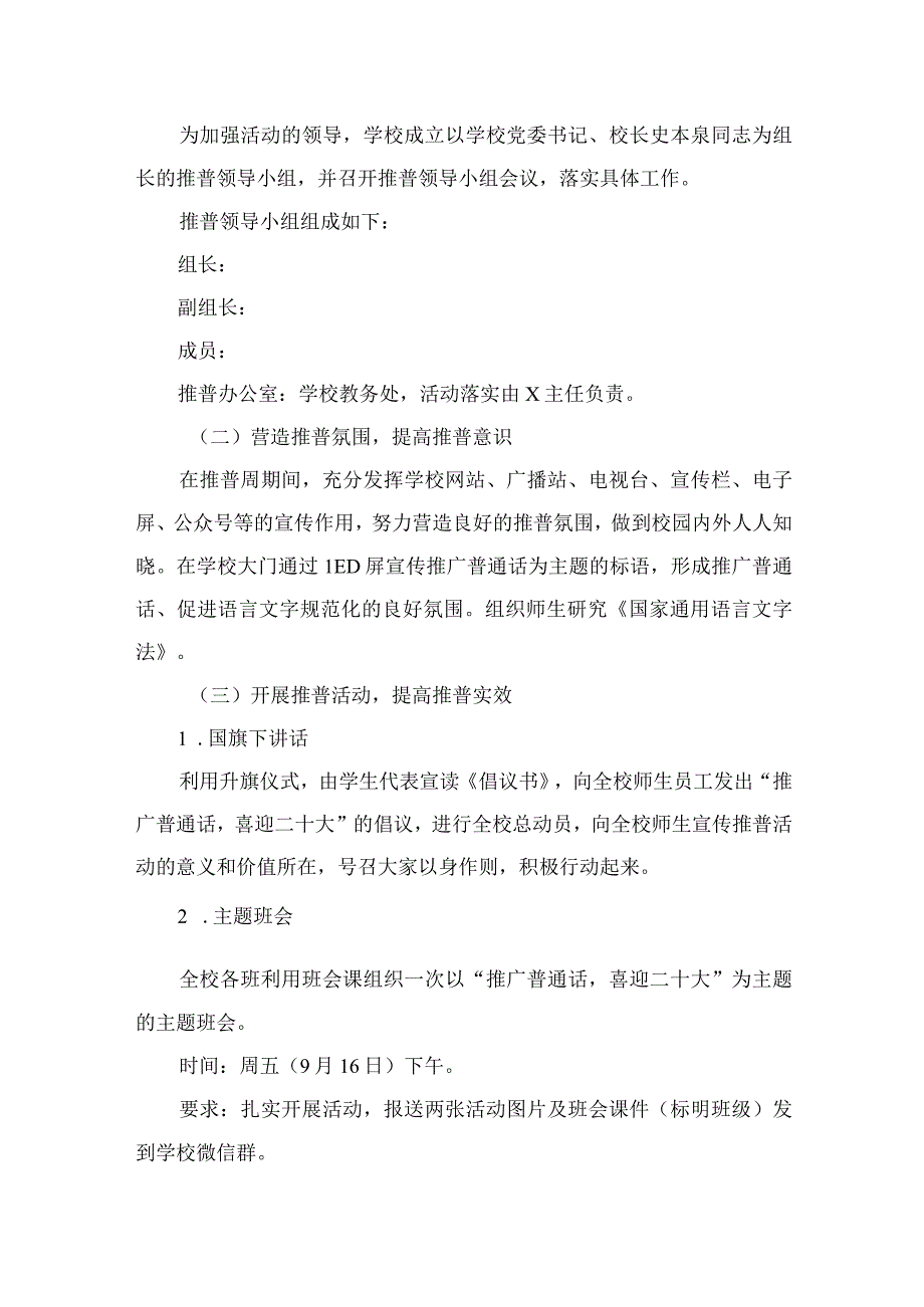 2023第26届全国推广普通话宣传周活动方案（共15篇）.docx_第3页