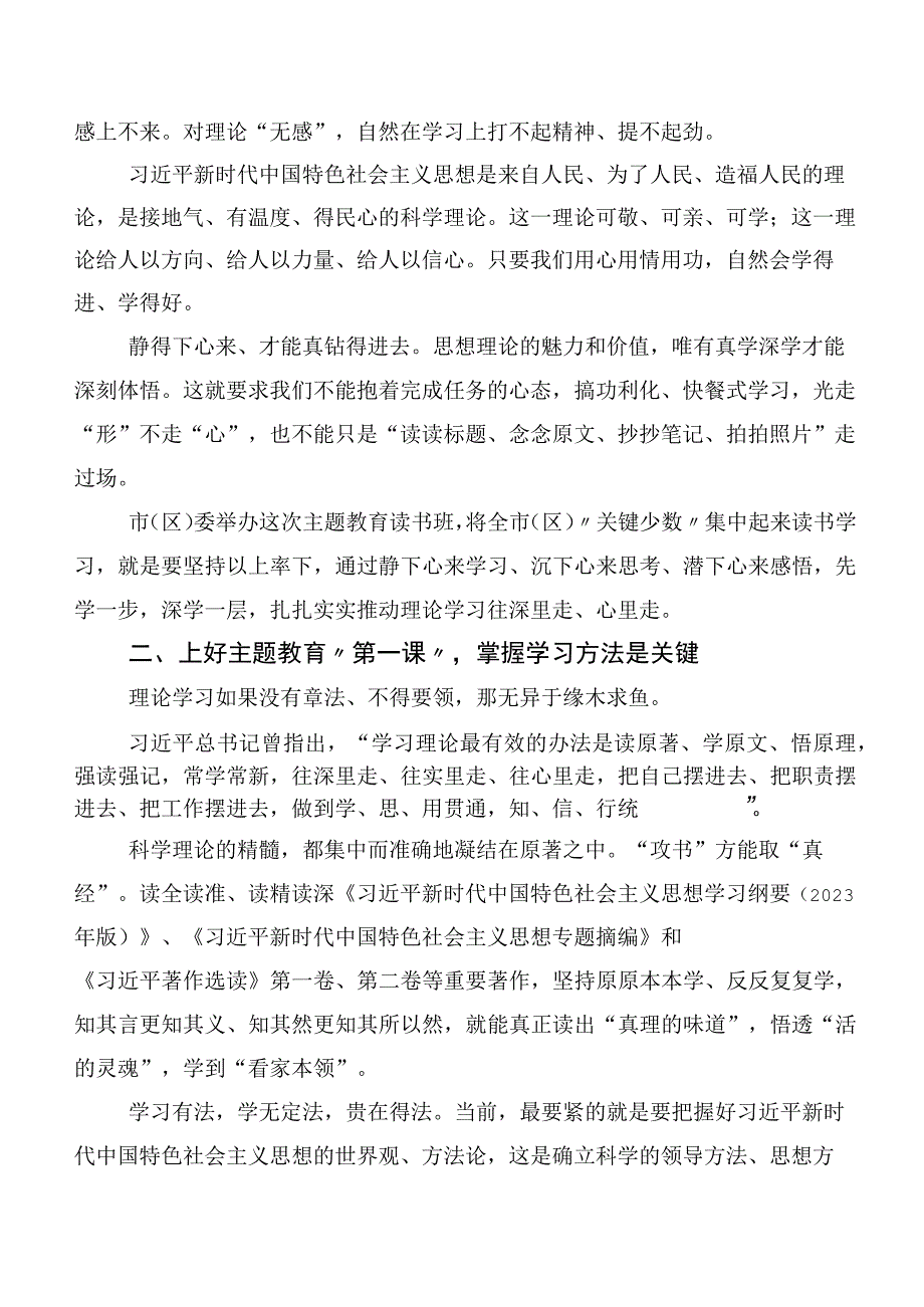 2023年第二阶段主题教育（筹备工作会讲话稿、发言材料）【11篇】.docx_第2页