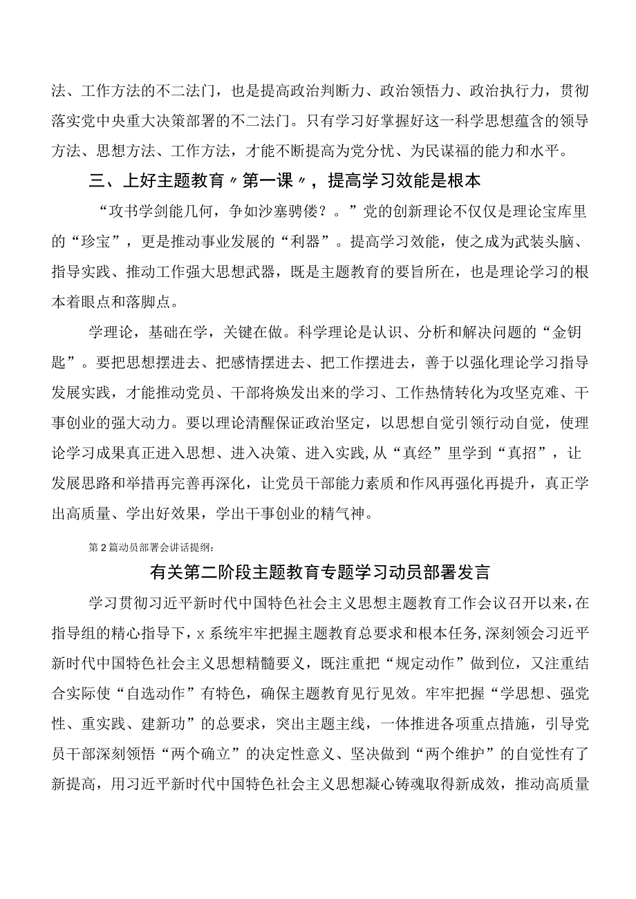 2023年第二阶段主题教育（筹备工作会讲话稿、发言材料）【11篇】.docx_第3页