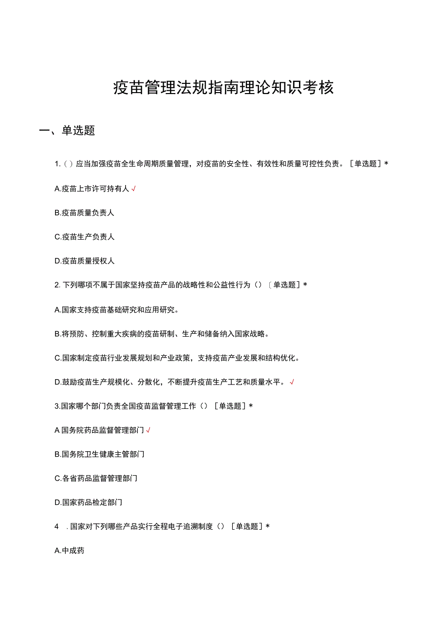 2023疫苗管理法规指南理论知识考核试题.docx_第1页