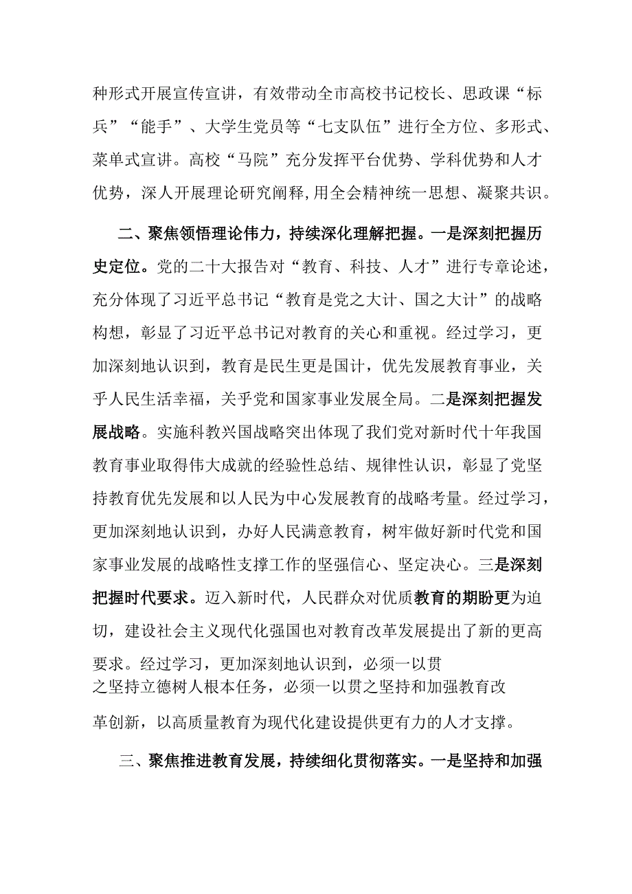 2023年第二批主题教育县处级读书班专题研讨发言材料（市委教育工委）.docx_第2页