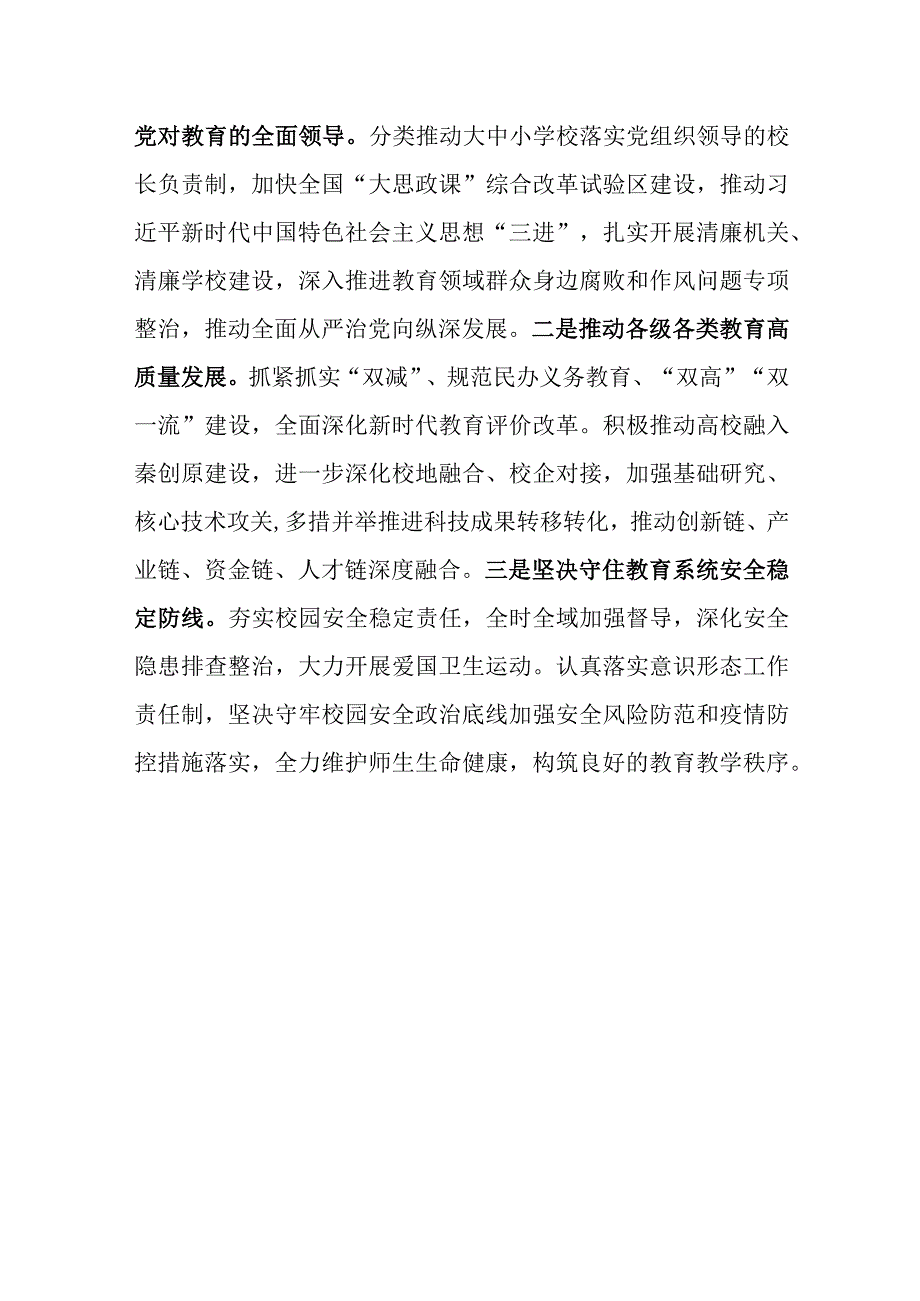 2023年第二批主题教育县处级读书班专题研讨发言材料（市委教育工委）.docx_第3页