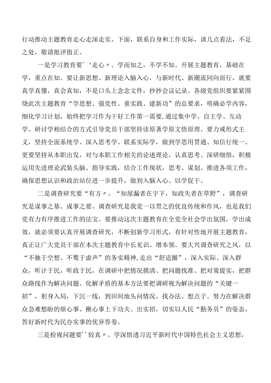 2023年第二批主题教育专题学习心得体会（研讨材料）（二十篇合集）.docx_第3页