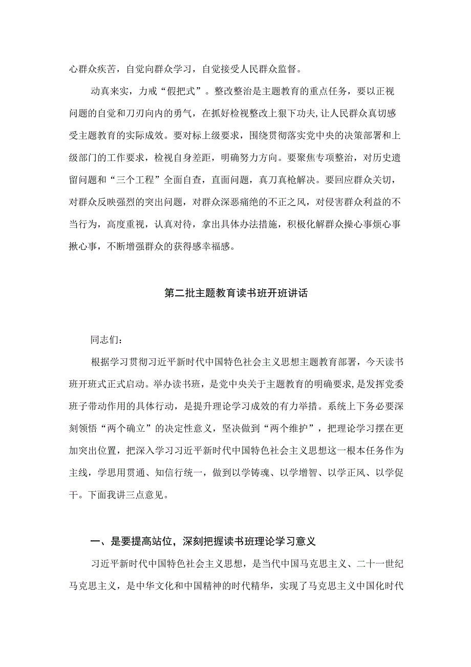 2023年第二批主题教育动员大会领导讲话稿精选八篇.docx_第2页