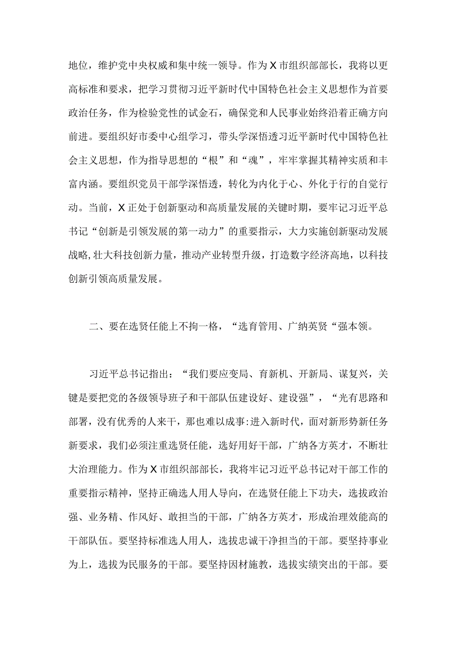 2023年组织部长主题教育读书班研讨发言提纲与主题教育读书班党员干部学习体会【两篇文】.docx_第2页