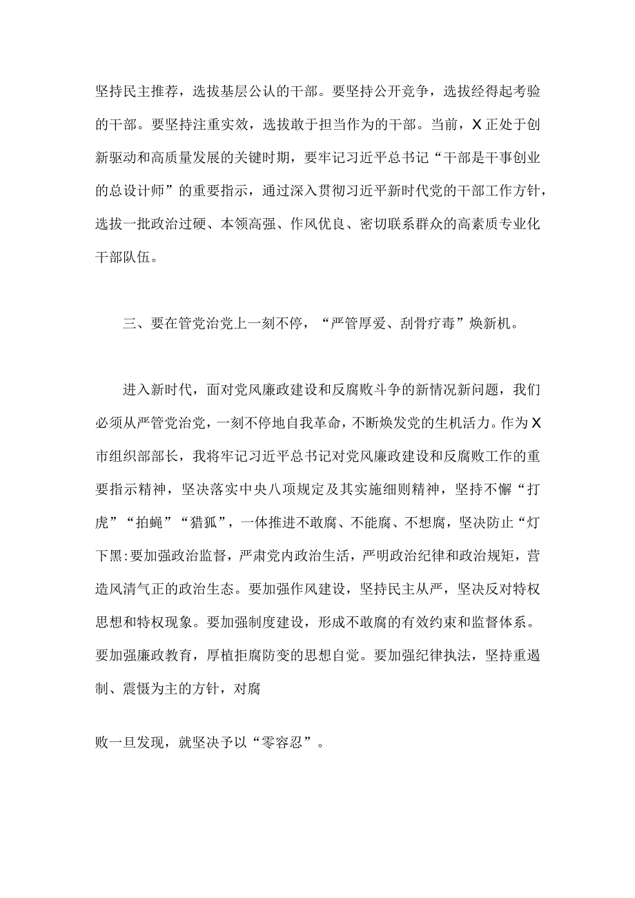 2023年组织部长主题教育读书班研讨发言提纲与主题教育读书班党员干部学习体会【两篇文】.docx_第3页