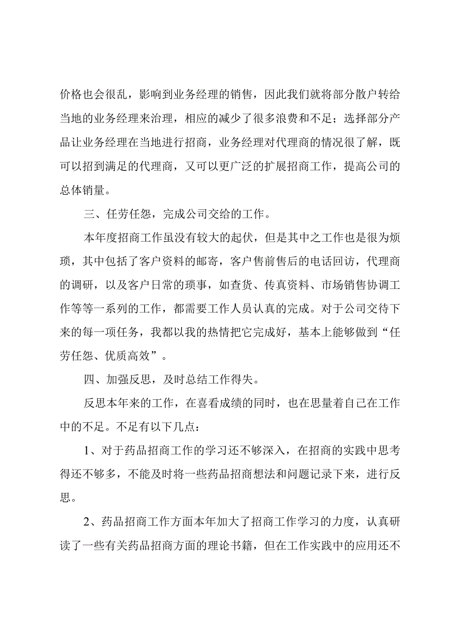 2023销售人员个人工作总结范文.docx_第2页