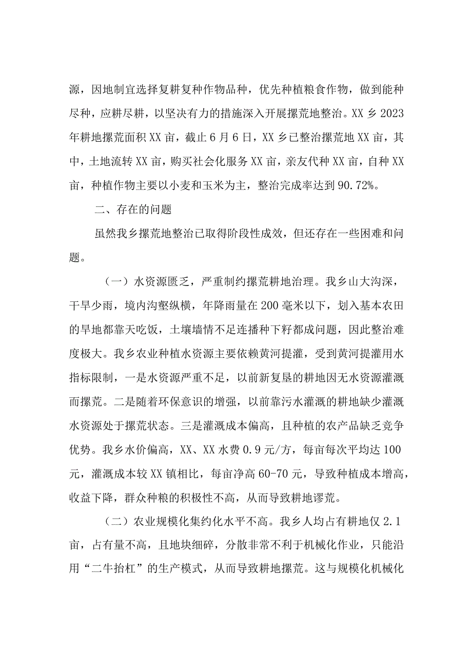 XX乡2023年撂荒地整治上半年工作总结.docx_第2页