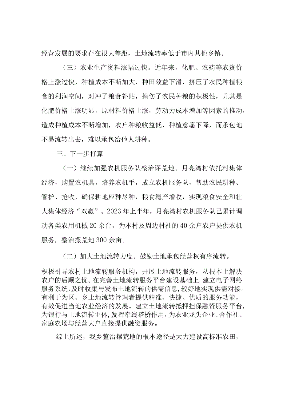 XX乡2023年撂荒地整治上半年工作总结.docx_第3页