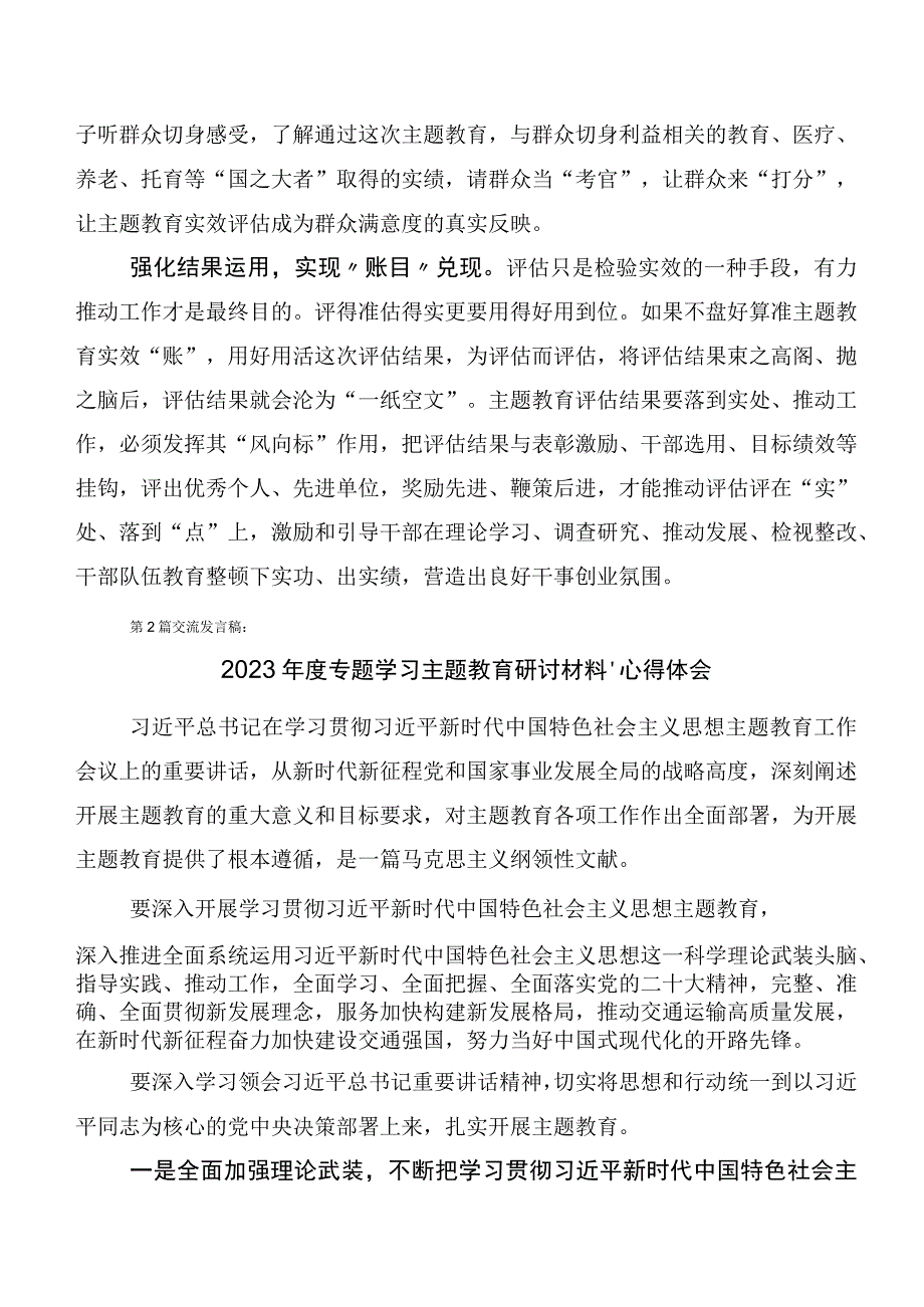 2023年第二阶段主题教育研讨交流材料、动员部署发言提纲、工作方案.docx_第2页