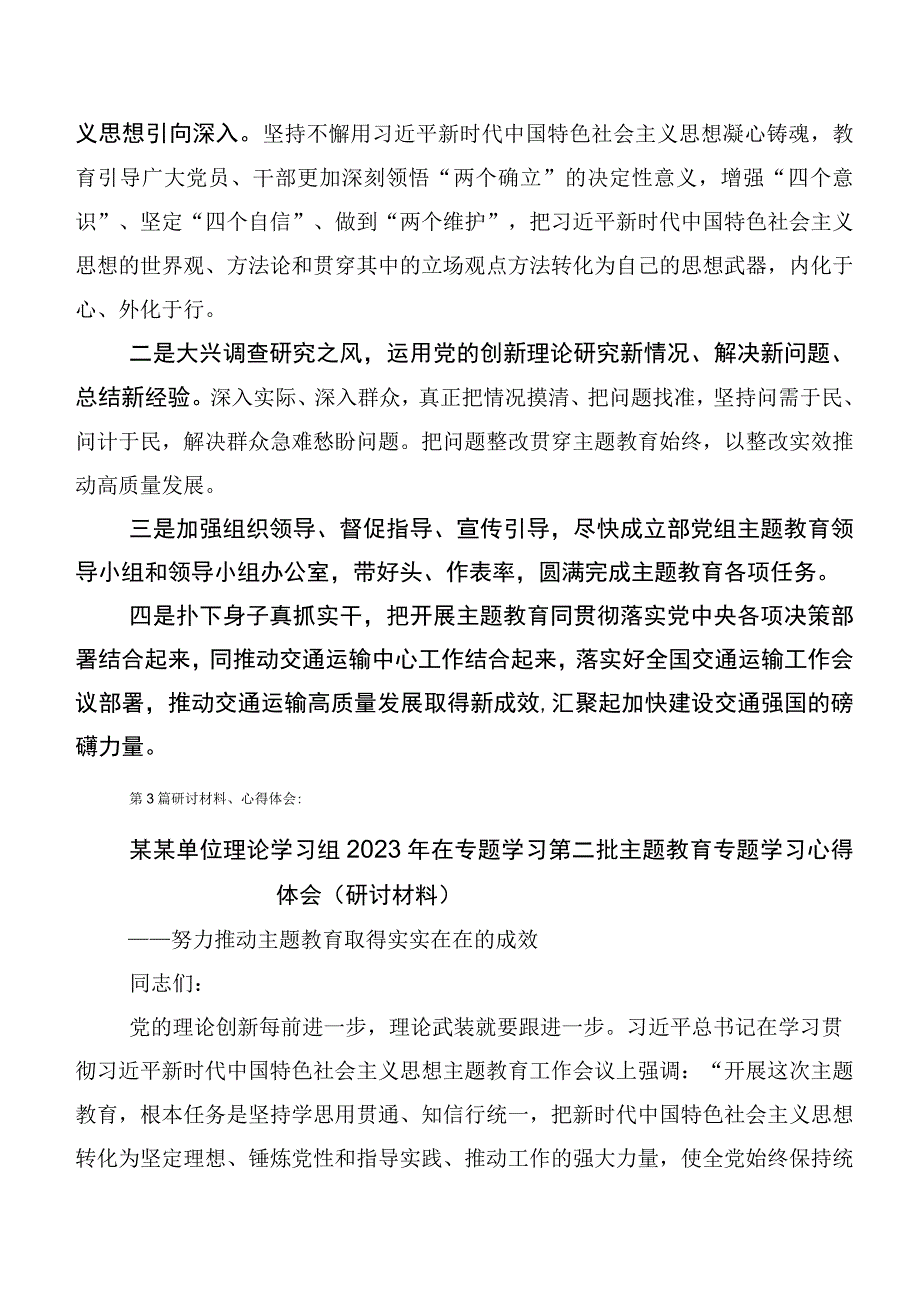 2023年第二阶段主题教育研讨交流材料、动员部署发言提纲、工作方案.docx_第3页