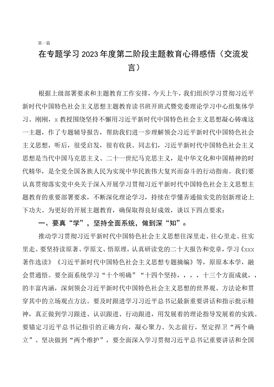 2023年第二批主题教育专题学习心得体会（二十篇合集）.docx_第1页