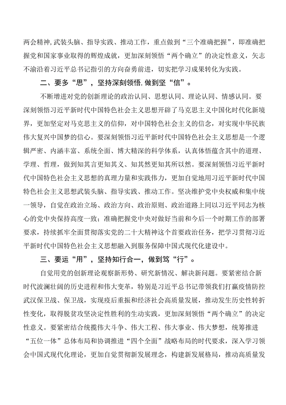 2023年第二批主题教育专题学习心得体会（二十篇合集）.docx_第2页