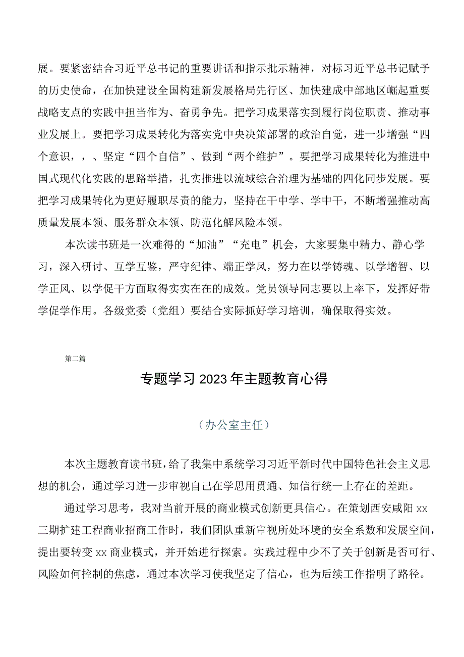 2023年第二批主题教育专题学习心得体会（二十篇合集）.docx_第3页