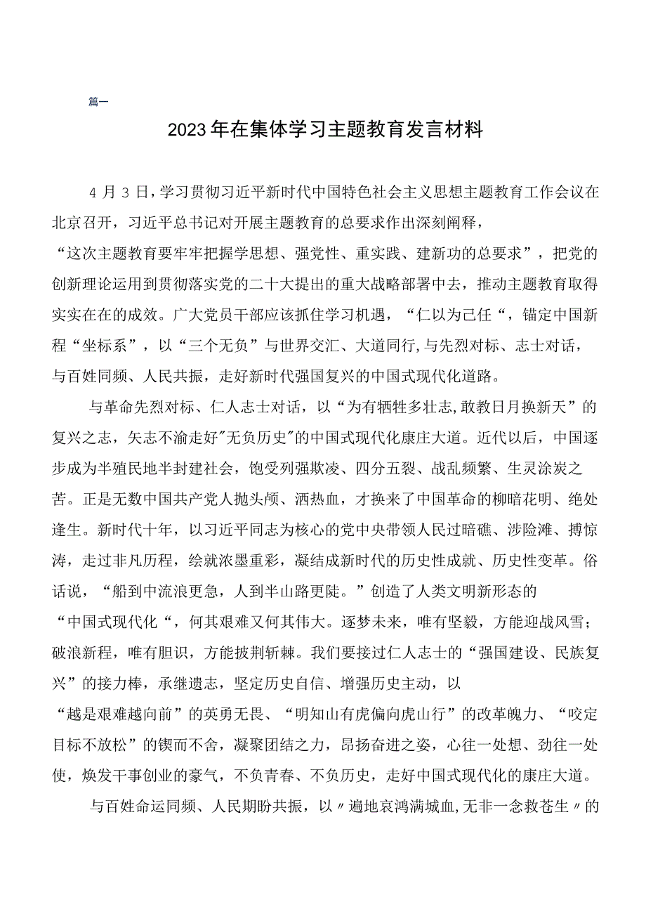 2023年第二阶段主题教育专题学习研讨发言材料（20篇）.docx_第1页