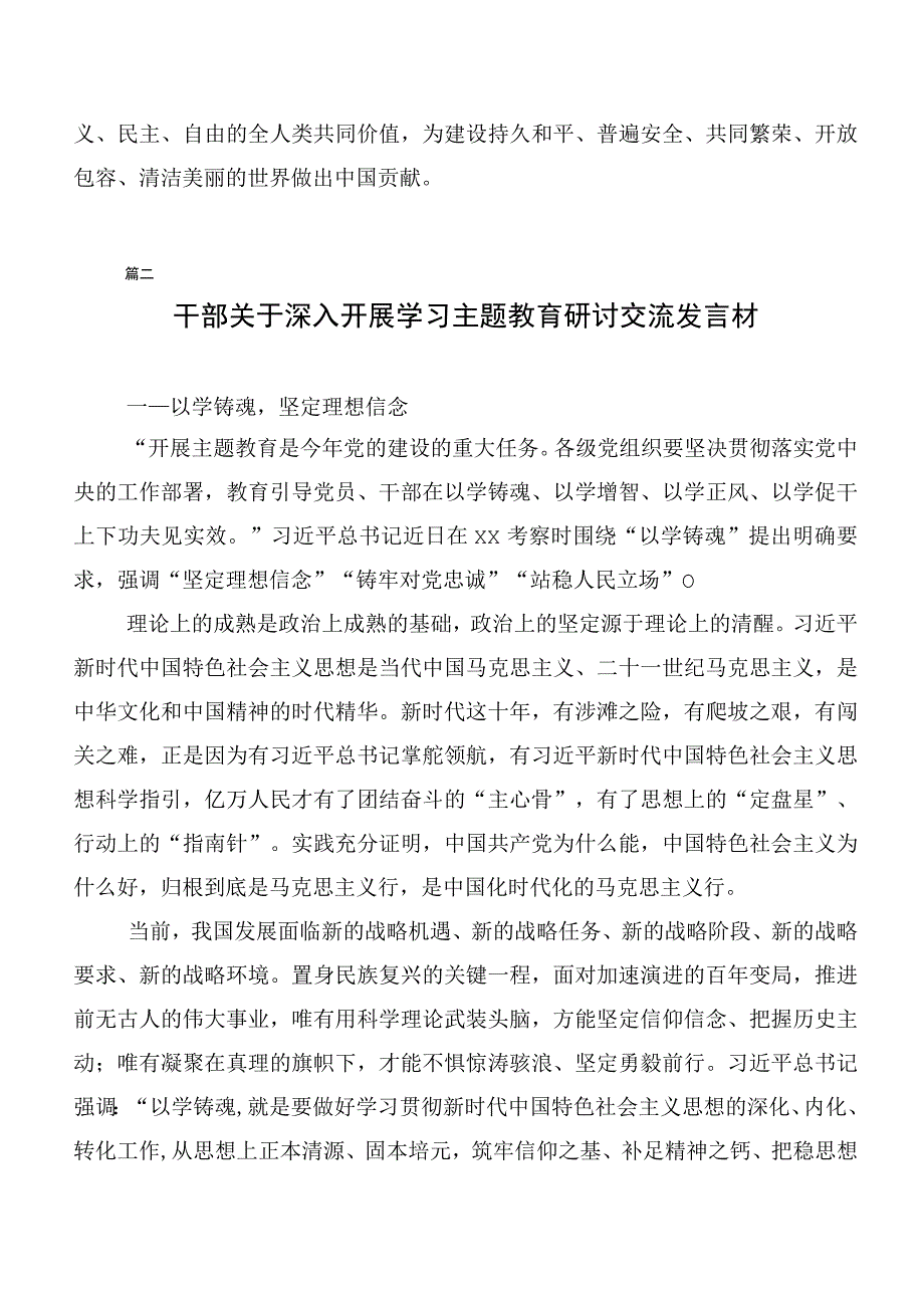 2023年第二阶段主题教育专题学习研讨发言材料（20篇）.docx_第3页