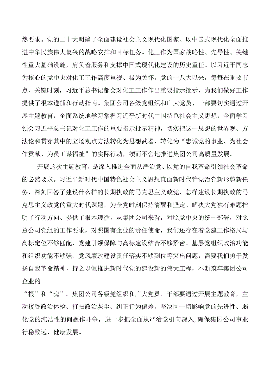 2023年第二阶段主题教育动员部署会讲话提纲含学习研讨发言材料【11篇】.docx_第3页