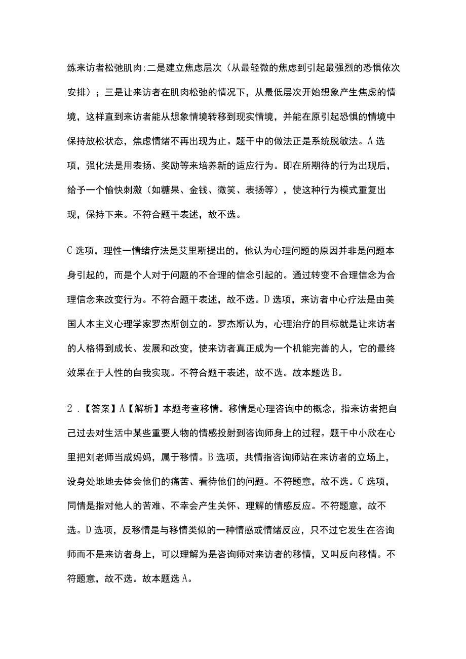 2024版教师资格考试综合模拟测试题库含答案解析.docx_第3页