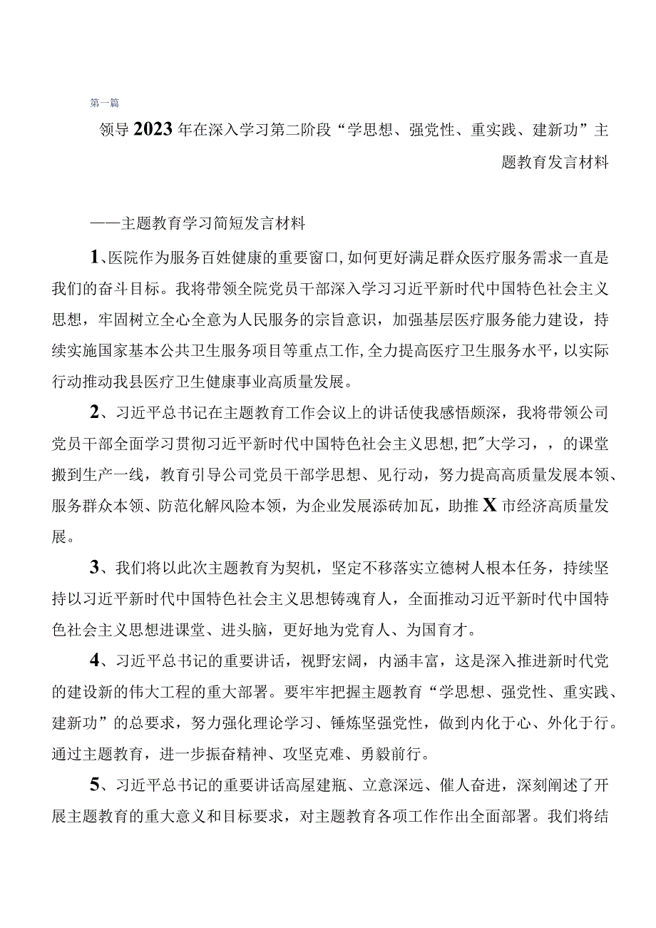 20篇汇编有关第二批主题教育心得体会.docx_第1页