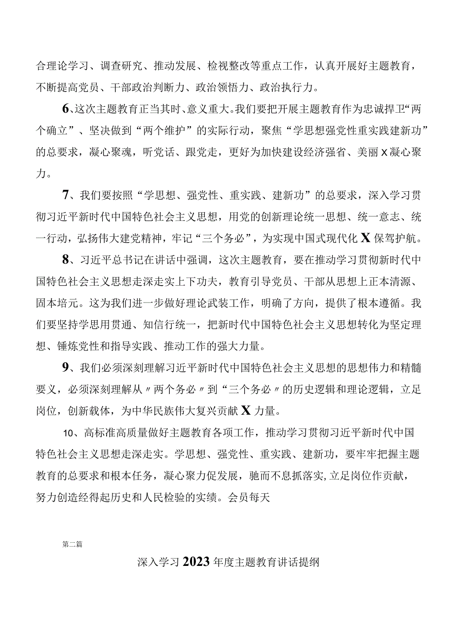 20篇汇编有关第二批主题教育心得体会.docx_第2页