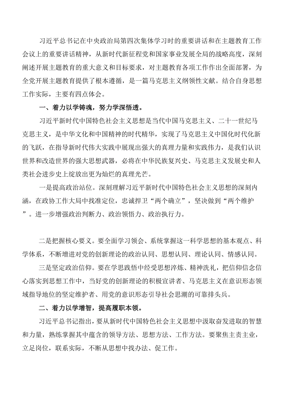 20篇汇编有关第二批主题教育心得体会.docx_第3页