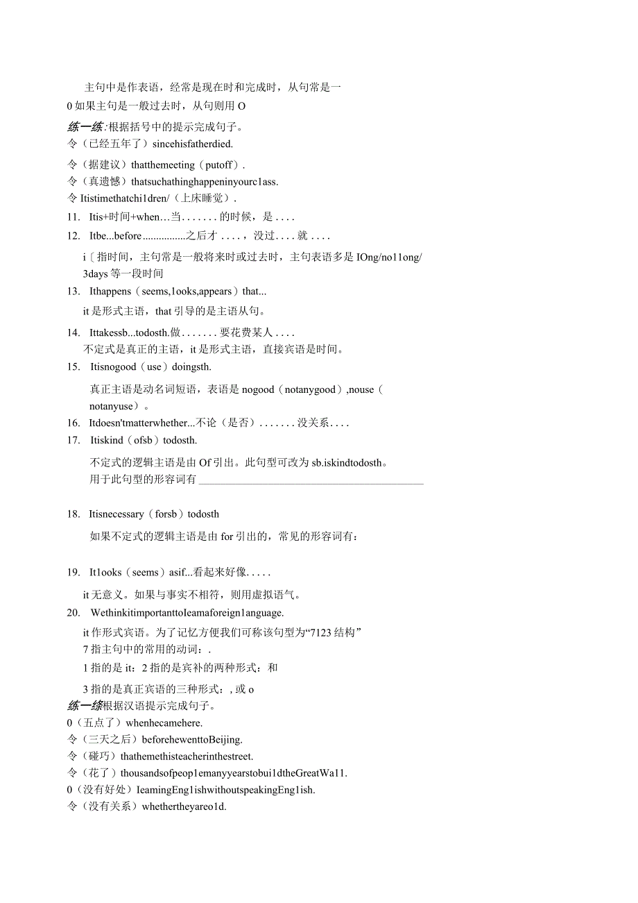 a13省略与it的用法.docx_第3页