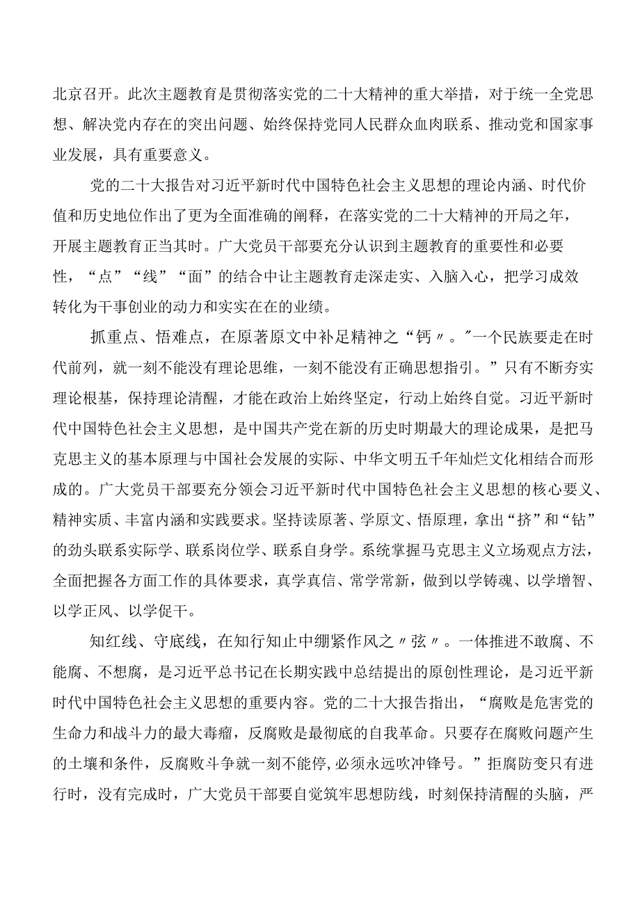 2023年第二阶段“学思想、强党性、重实践、建新功”主题教育（研讨交流发言材、动员会讲话稿、工作方案）【11篇】.docx_第3页