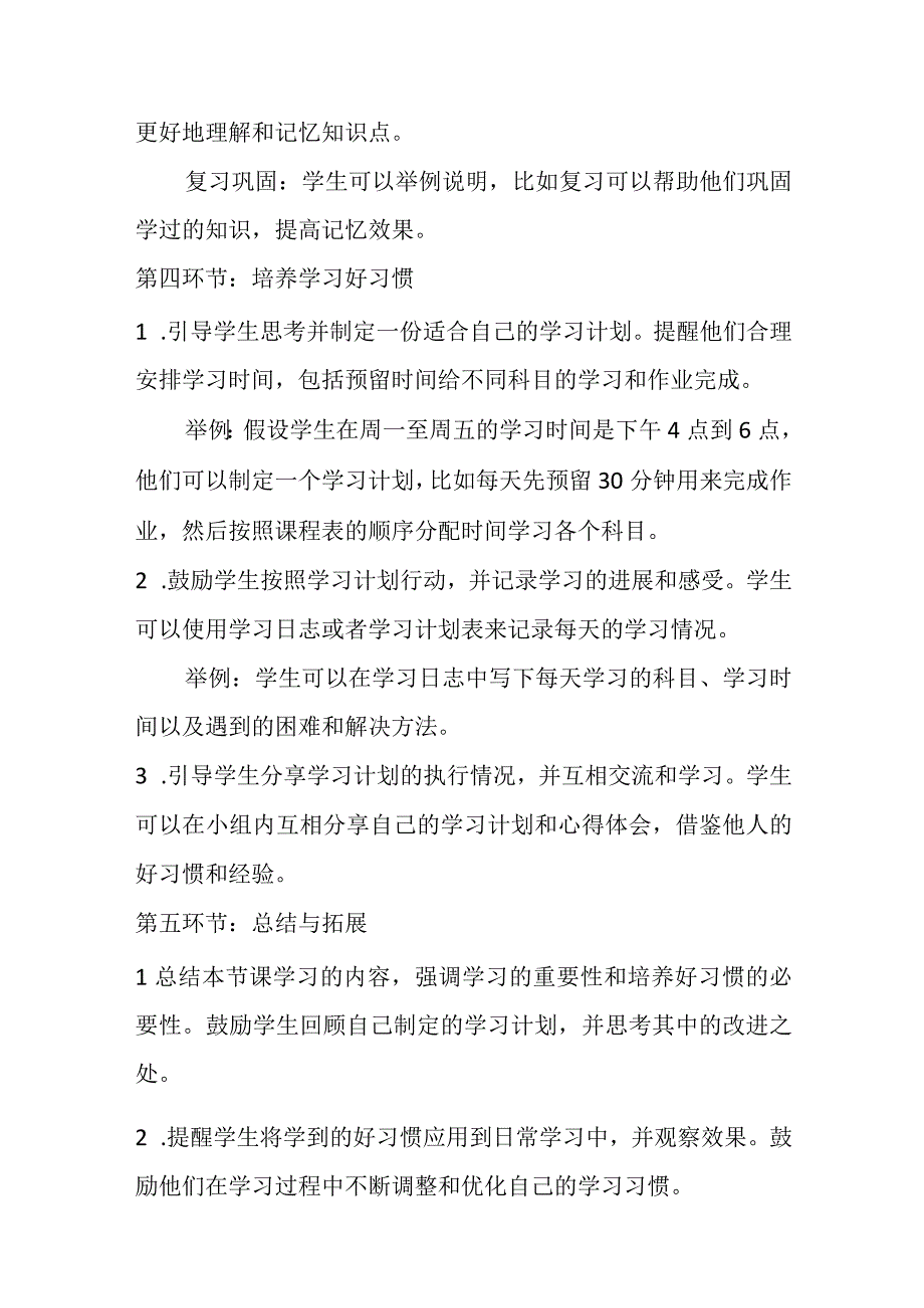 7培养学习好习惯（教案）大象版心理健康三年级.docx_第3页