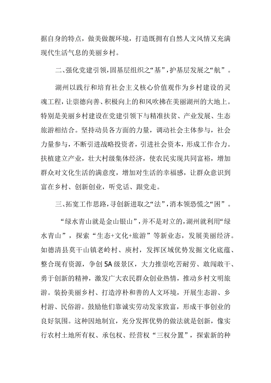 XX乡党委书记乡村振兴专题培训班心得体会.docx_第2页