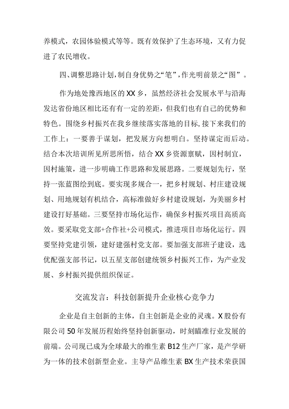 XX乡党委书记乡村振兴专题培训班心得体会.docx_第3页