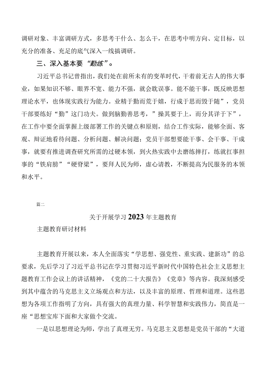 2023年深入学习贯彻第二批主题教育心得感悟（交流发言）（二十篇）.docx_第2页