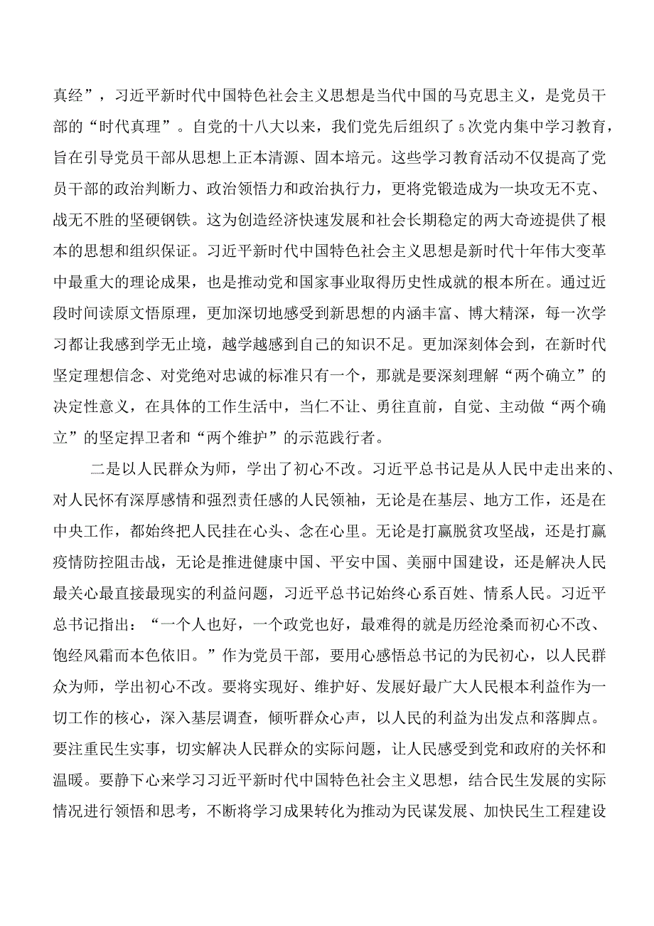 2023年深入学习贯彻第二批主题教育心得感悟（交流发言）（二十篇）.docx_第3页