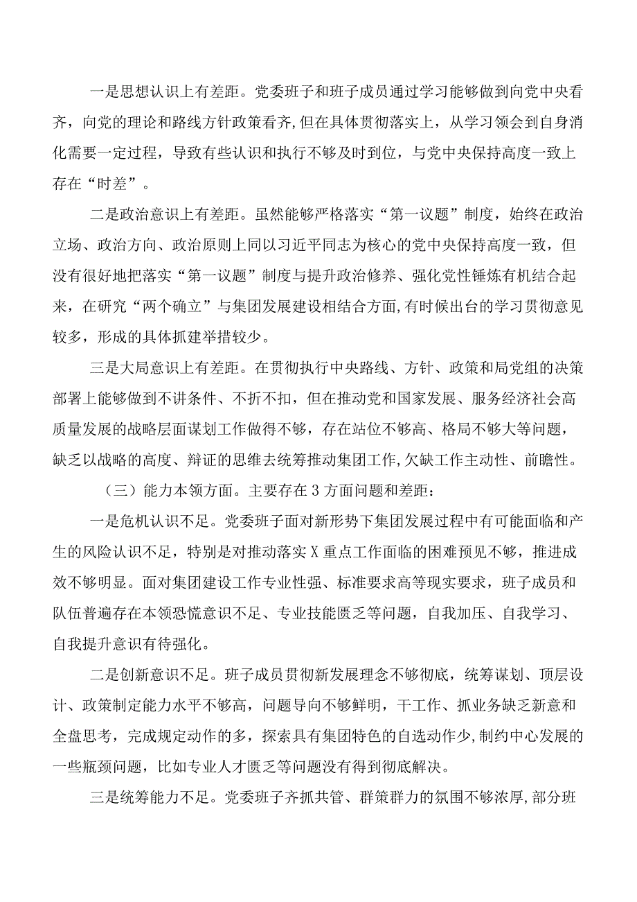 2023年第二阶段主题教育民主生活会对照“六个方面”自我检查发言提纲多篇汇编.docx_第2页