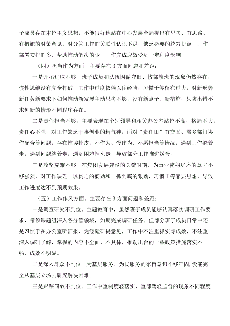 2023年第二阶段主题教育民主生活会对照“六个方面”自我检查发言提纲多篇汇编.docx_第3页