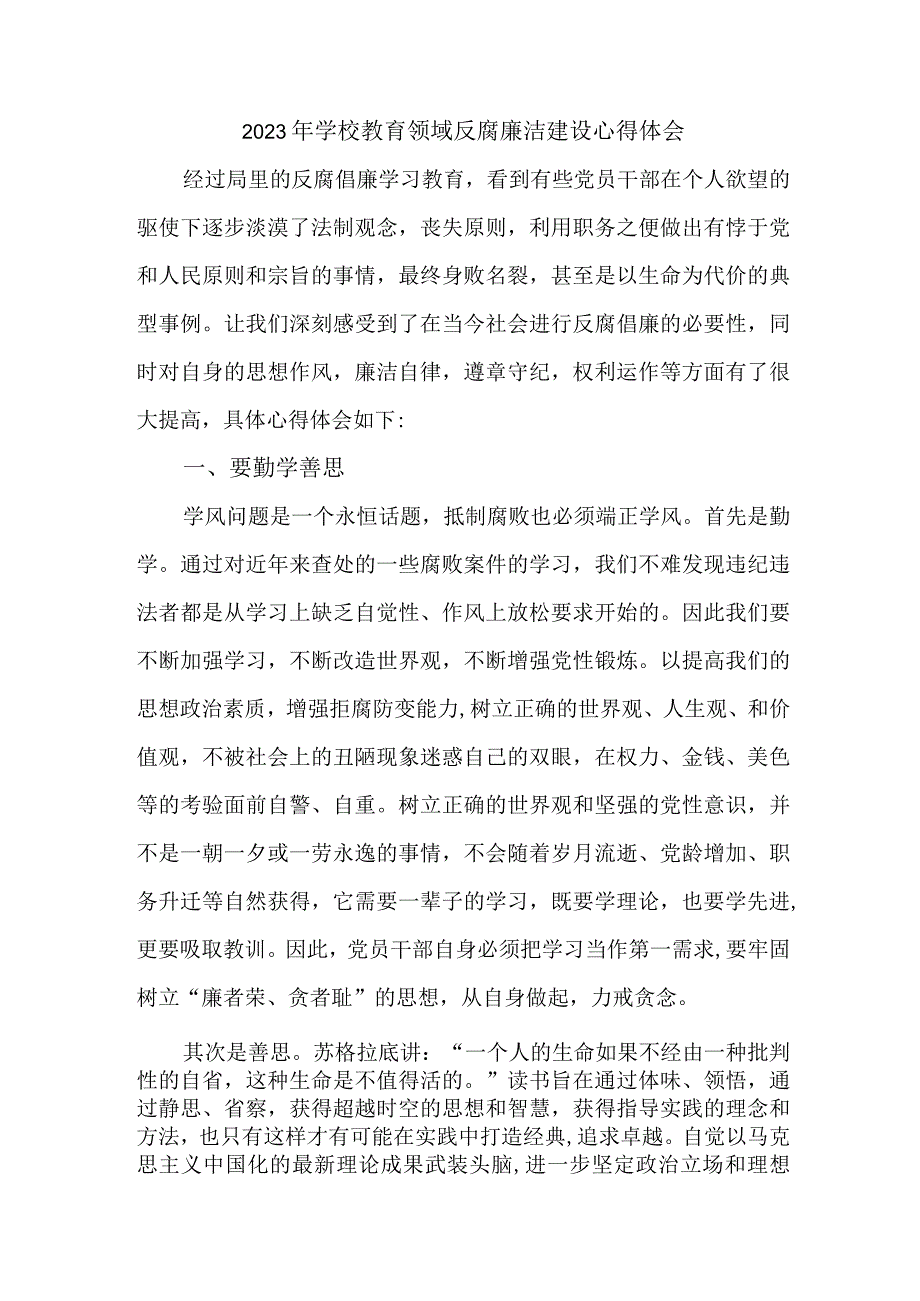 2023年高校开展党风廉洁建设心得体会 （合计4份）.docx_第1页