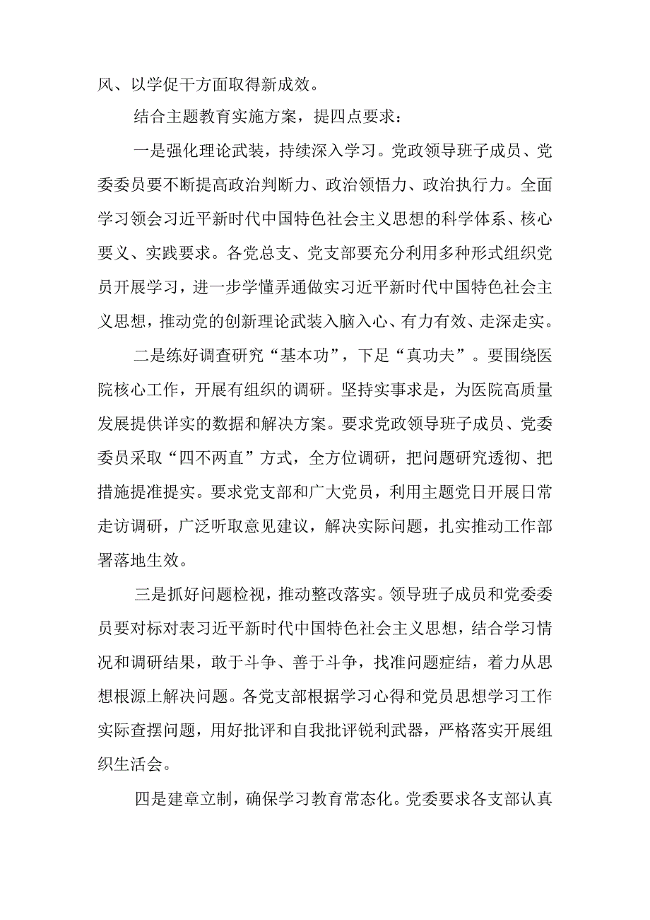 XX医院第二批主题教育动员部署会议讲话提纲（6篇）.docx_第3页