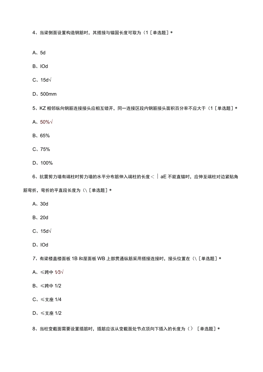 22G101平法识图考核试题及答案.docx_第2页