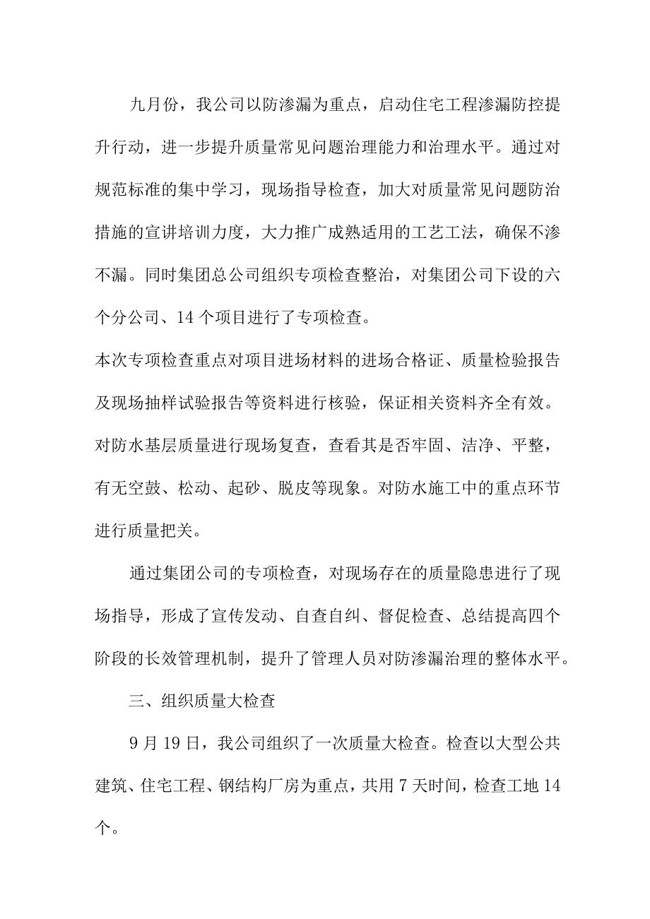 2023年生产经营单位质量月活动工作总结合计4份.docx_第2页