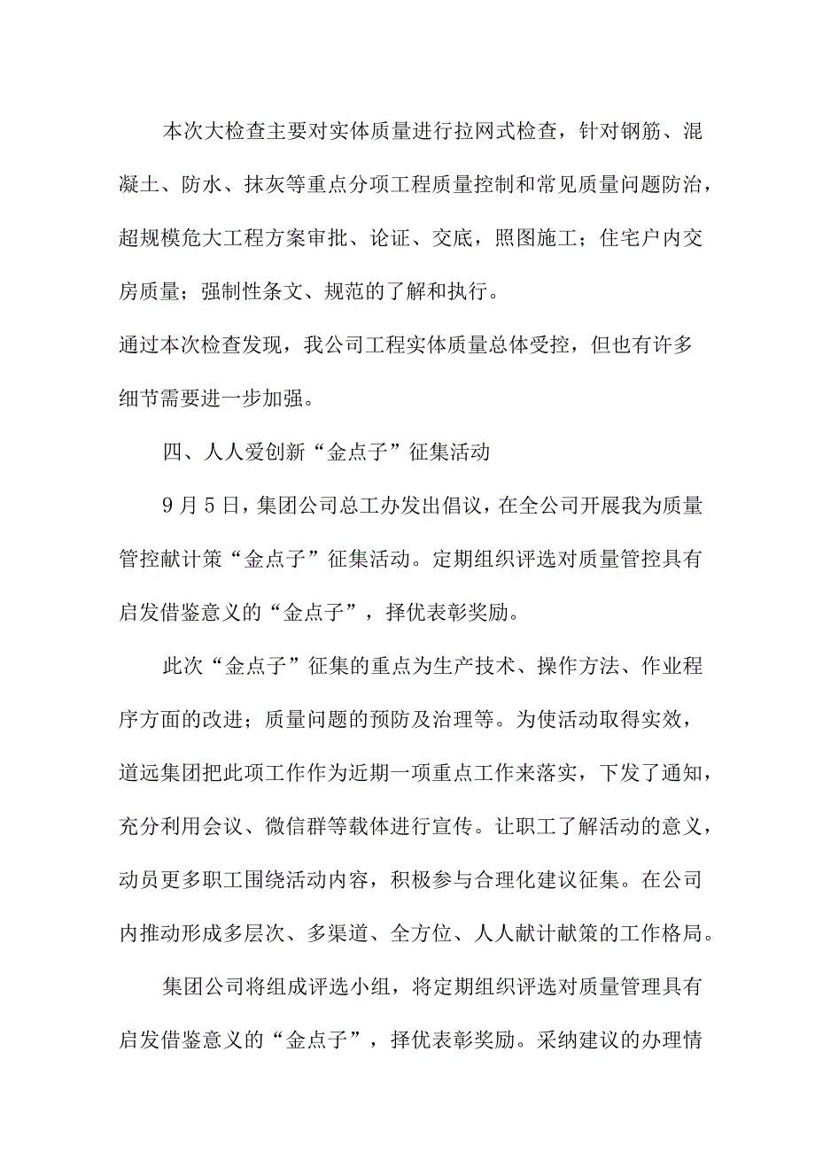 2023年生产经营单位质量月活动工作总结合计4份.docx_第3页