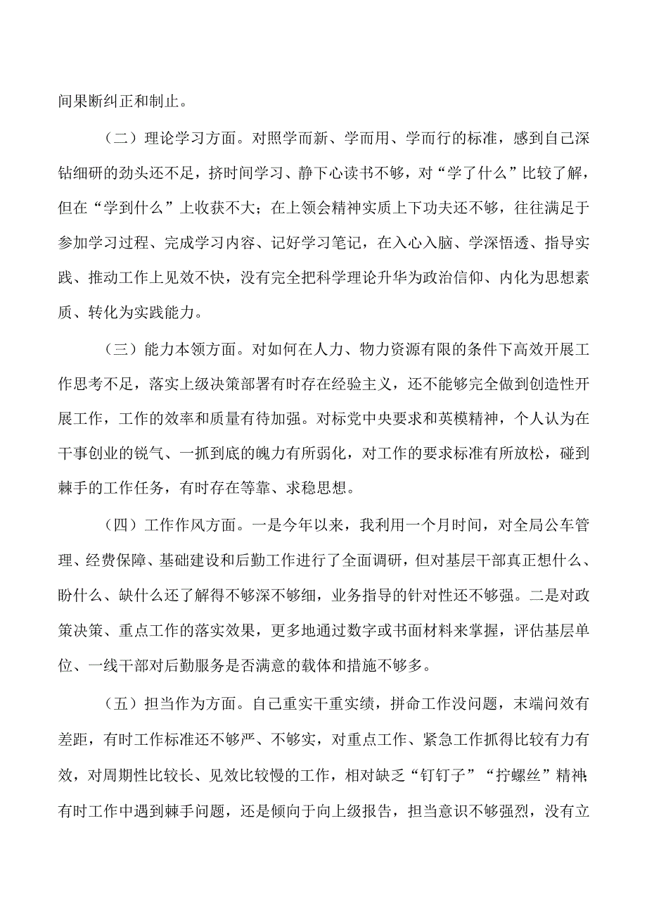 23年六个方面自我剖析发言.docx_第2页