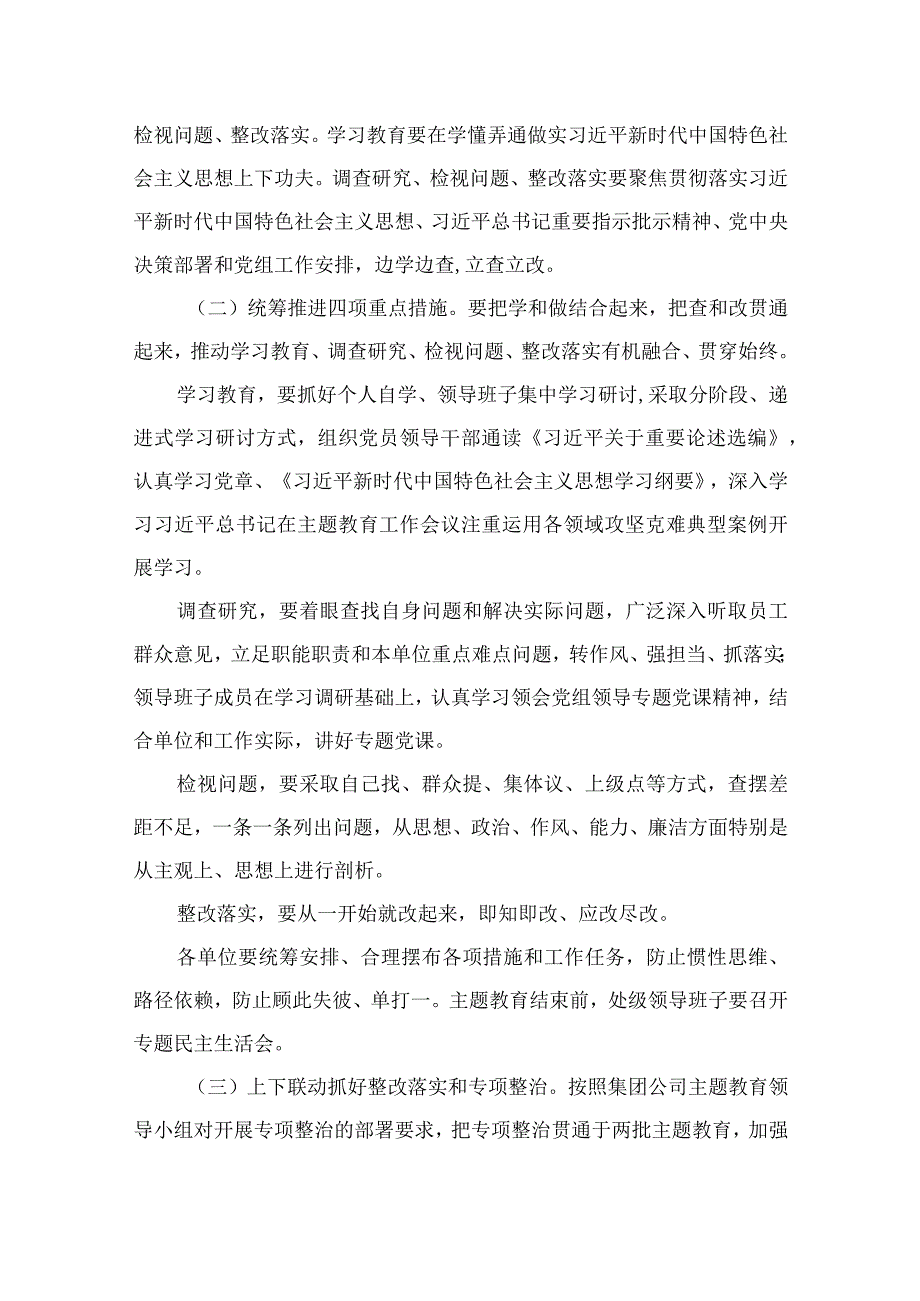 2023年第二批主题教育实施方案【八篇精选】供参考.docx_第3页