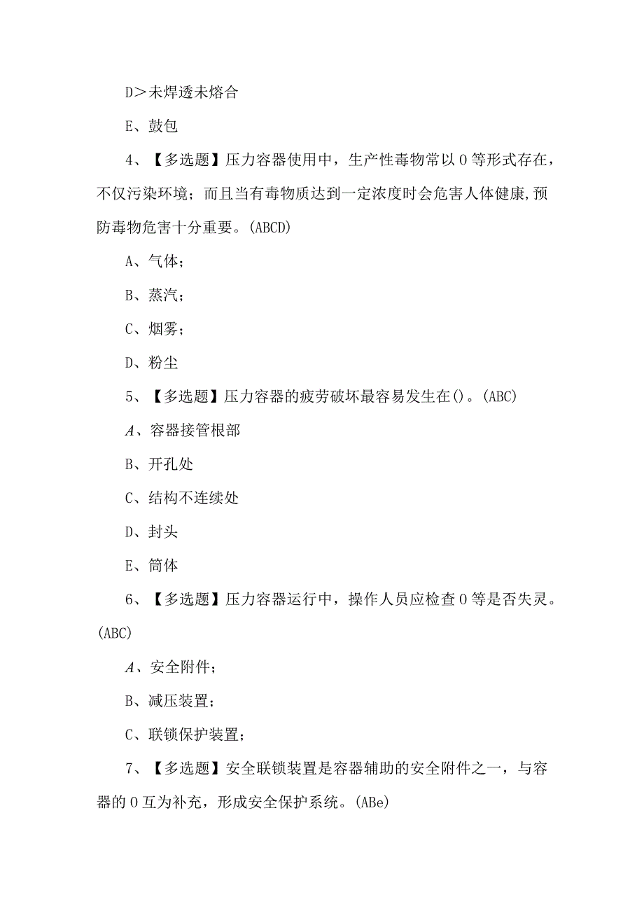 R1快开门式压力容器操作理论考试100题（附答案）.docx_第2页