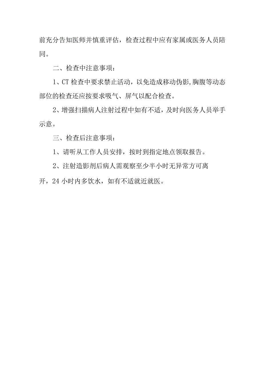 CT检查注意事项.docx_第2页