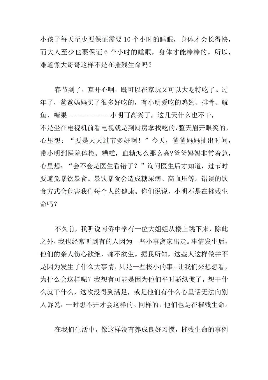 5分钟珍爱生命健康成长演讲稿锦集范文.docx_第2页