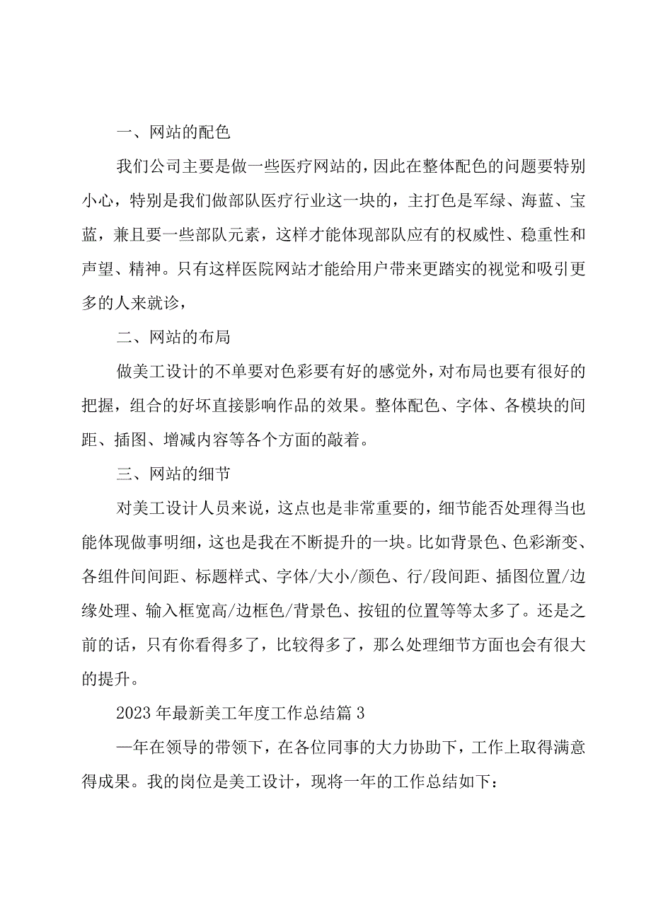 2023年美工年度工作总结（19篇）.docx_第2页