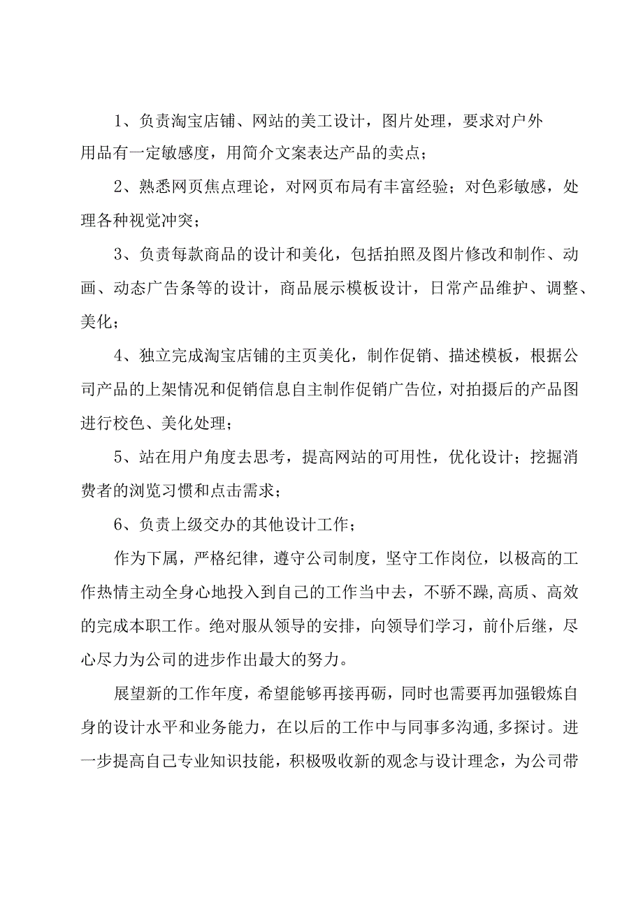 2023年美工年度工作总结（19篇）.docx_第3页