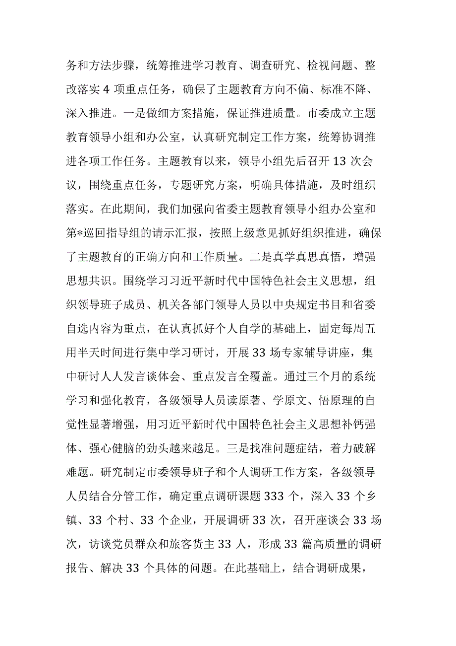 2023年第一批主题教育总结暨第二批主题教育动员会上的讲话参考范文.docx_第2页