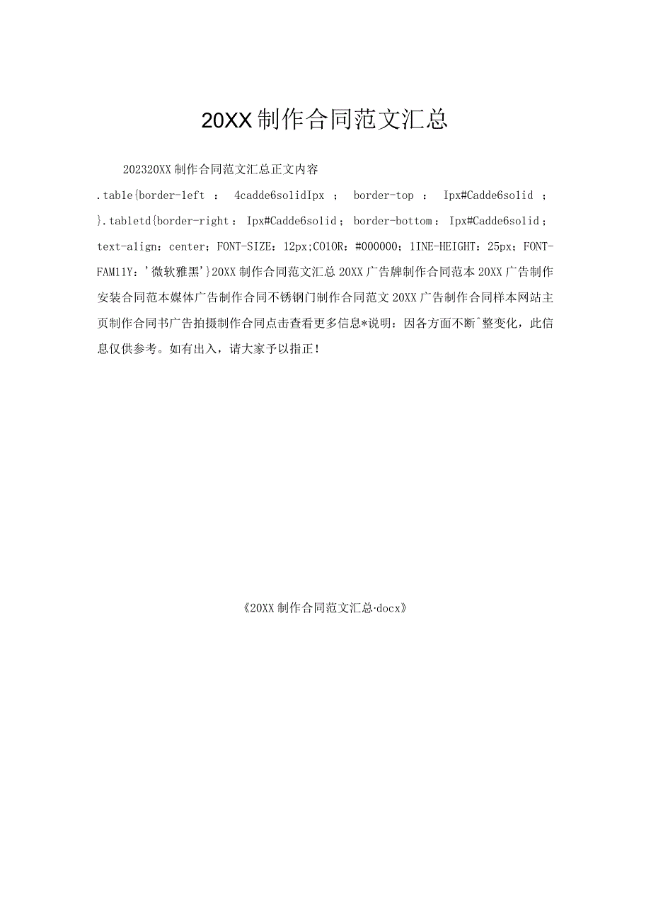 20XX制作合同范文汇总.docx_第1页